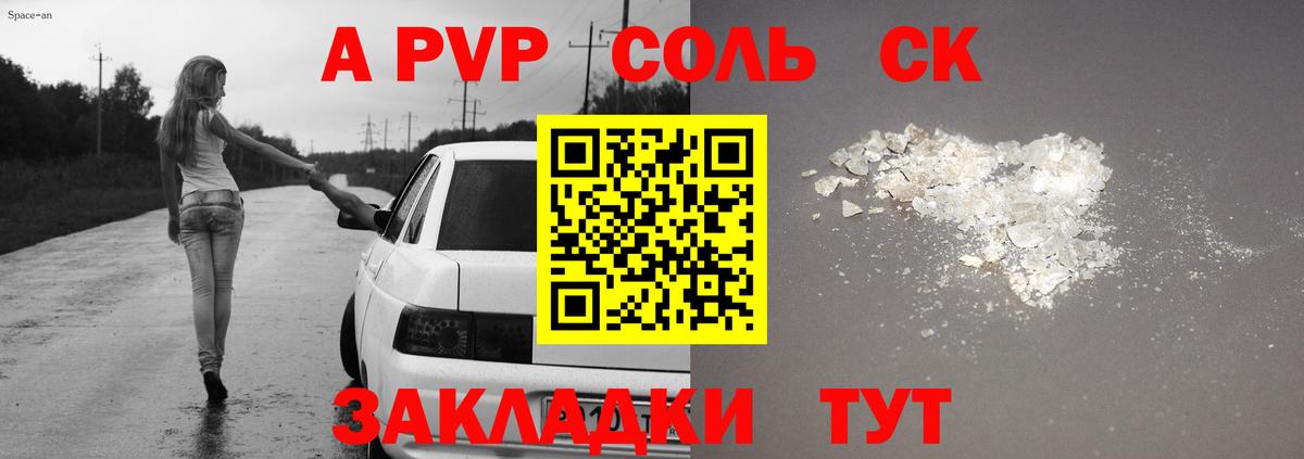 Alpha-PVP Crystall Пугачёв