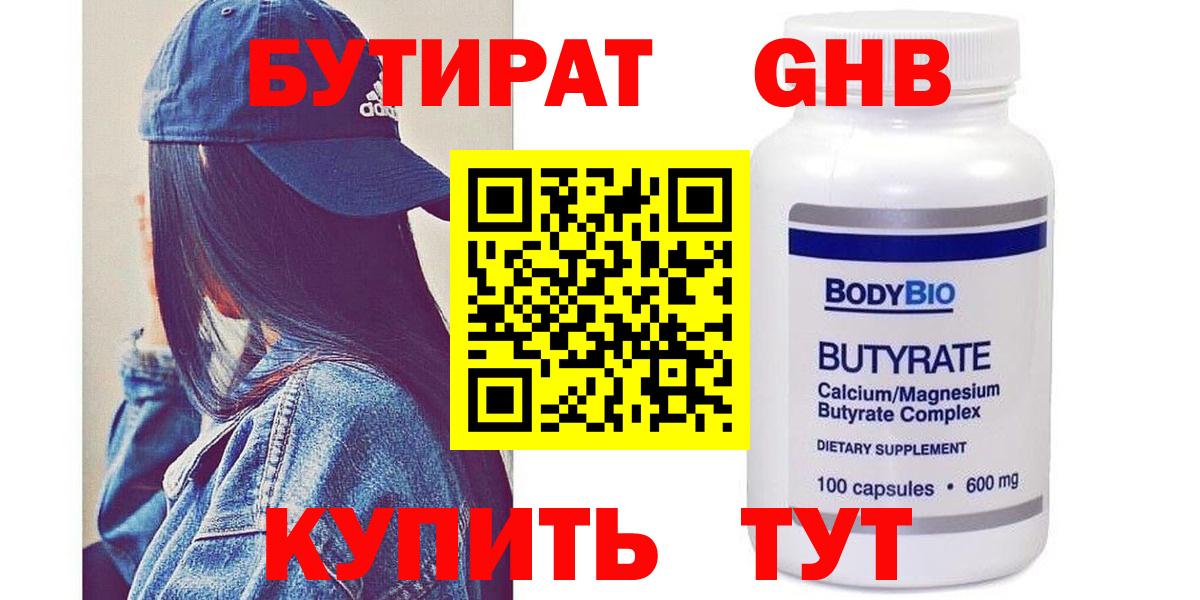 БУТИРАТ бутик  Вход с VPN  Пугачёв 