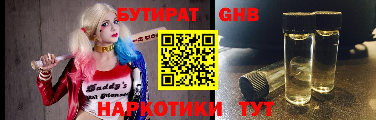 БУТИРАТ BDO 33% Пугачёв