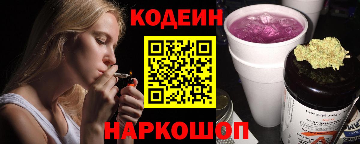 Кодеиновый сироп Lean напиток Lean (лин) Пугачёв